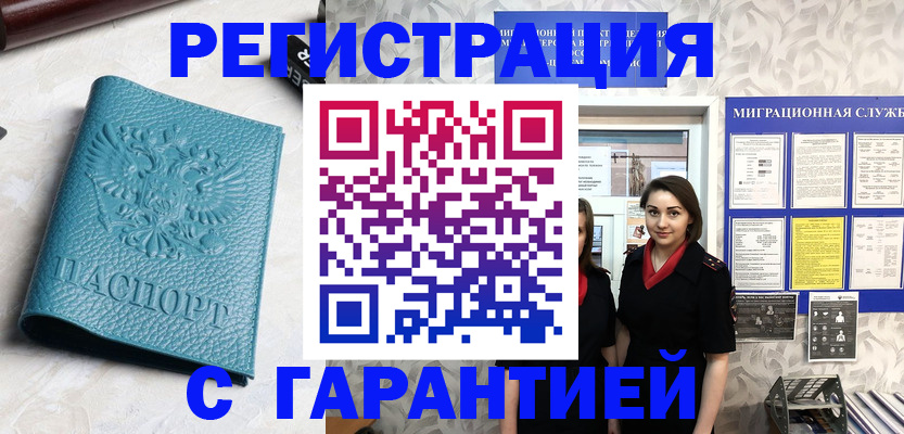 временная прописка в Кудрово