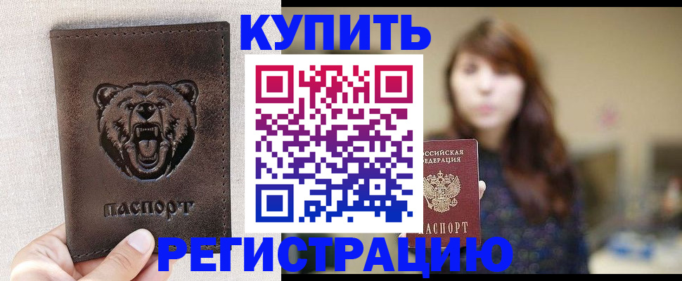 прописка от собственника в Кудрово