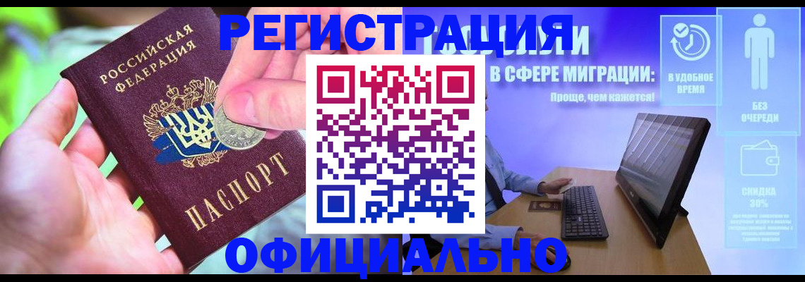 прописка для работы в Кудрово